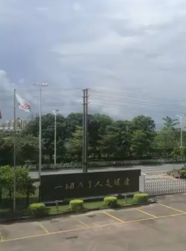 珠海亿邦制药股份有限公司